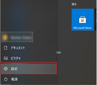 Windows10の設定
