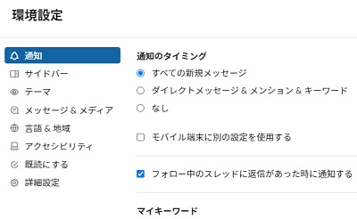 日本語表示のSlack
