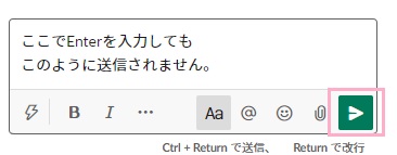 メッセージ入力欄の送信ボタン