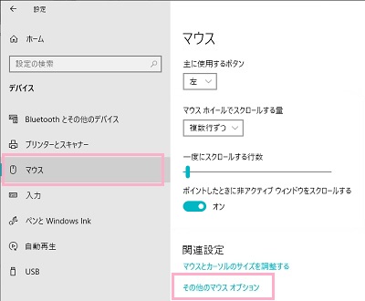 メニューの「マウス」をクリック→「関連設定」の「その他のオプション」をクリック