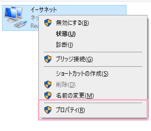 ネットワークアダプターの一覧から使用中のネットワークアダプターを右クリックしてメニューの「プロパティ」をクリック
