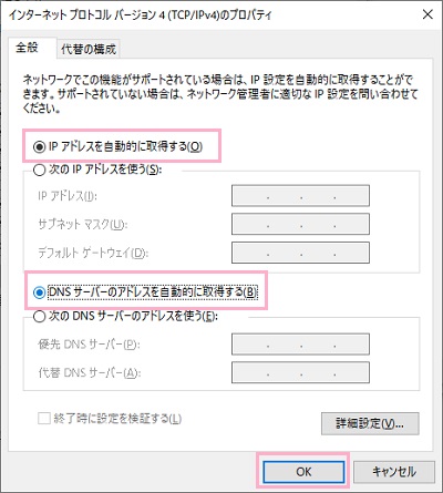 「インターネットプロトコルバージョン4(TCP/IPv4)のプロパティ」の表示