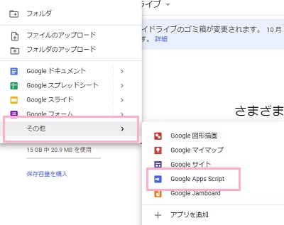 Googleドライブの「新規」ボタンからメニューの「その他」→「Google Apps Script」をクリック