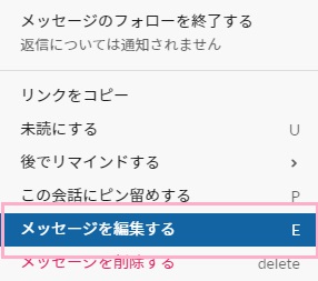「メッセージを編集」をクリック