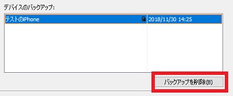『バックアップを削除』をクリック