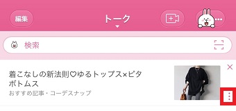 おすすめ記事の右下にある点が3つ並んでいる部分をタップ