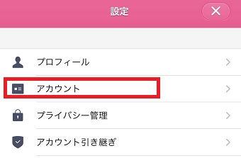 『アカウント』をタップ
