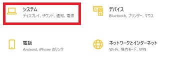 『システム』をクリック