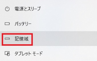 『記憶域』をクリック