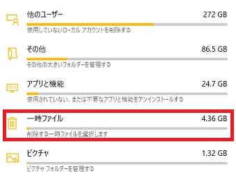 『一時ファイル』をクリック