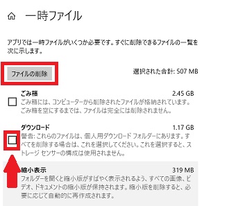 削除したいデータにチェックを入れ『ファイルの削除』をクリック