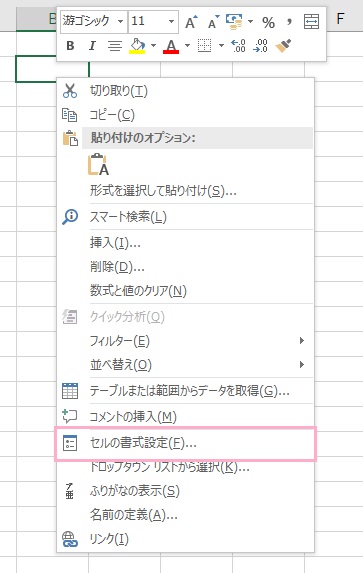 セルを選択して右クリック→「セルの書式設定」をクリック