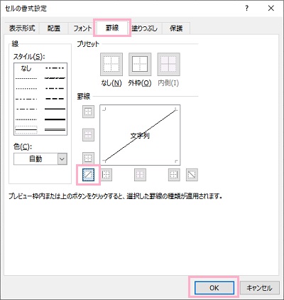 「セルの書式設定」ウィンドウの「罫線」タブの「罫線」の角のボタンをクリック→「OK」をクリック