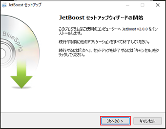 セットアップウィザードの[次へ]を押す