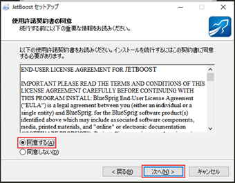 [同意する]を押してから[次へ]をクリック