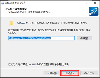 インストール先を設定