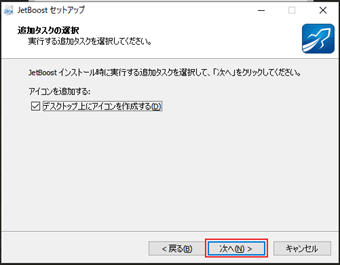 ショートカットアイコンを作成するか選択する画面