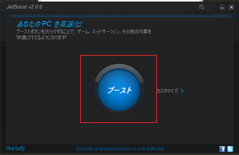 ブーストボタンをクリック