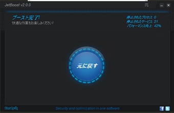 ブースト完了した時の画面