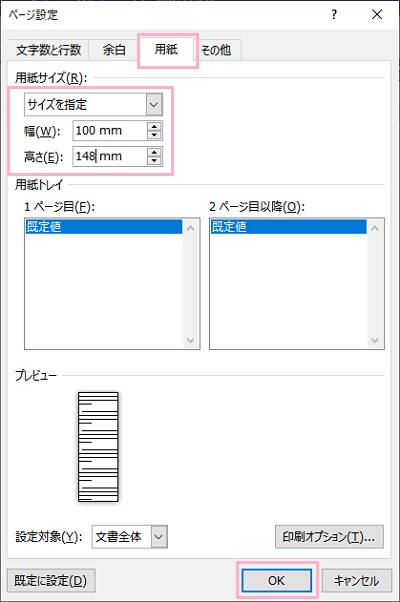 「用紙」タブの「用紙サイズ」を設定