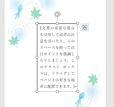 テキストボックスをドラッグして調整