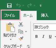 Excelのウィンドウ上部「ファイル」をクリック