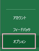 メニューの「オプション」をクリック