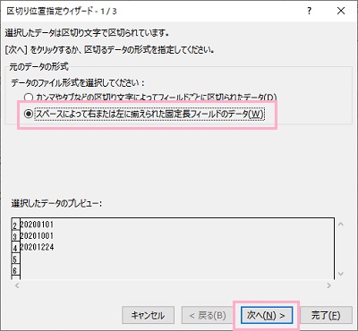 「スペースによって右または左に揃えられた固定長フィールドのデータ」を選択して「次へ」をクリック
