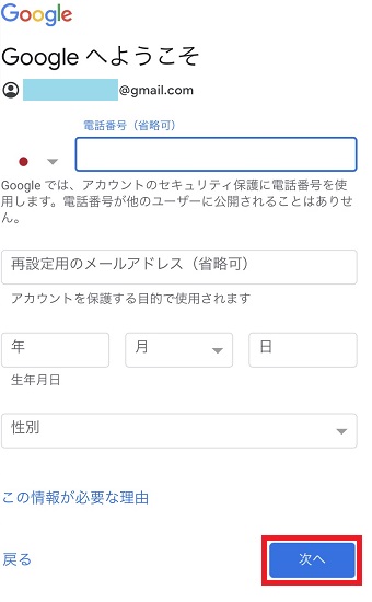 『Googleへようこそ』の画面