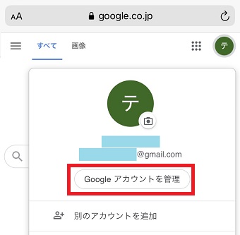 自分のアイコンをタップ→『Googleアカウントを管理』をタップ