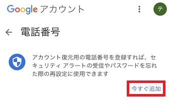 『今すぐ追加』をタップ