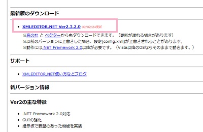 XMLEDITOR .NETのダウンロードサイト