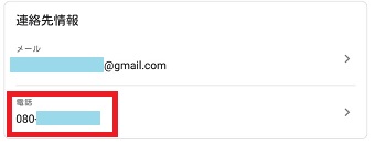『電話』をタップ