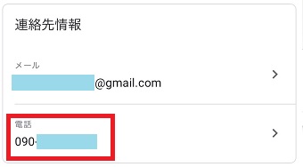 『電話』をタップ