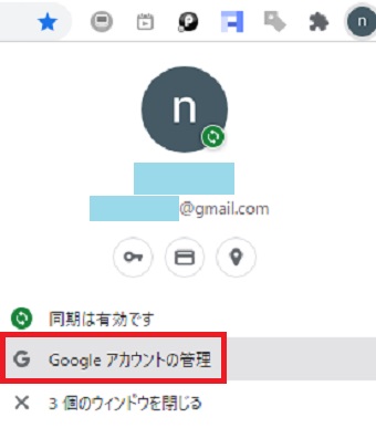 『Googleアカウントを管理』をクリック
