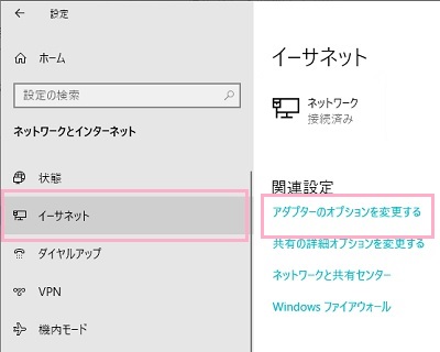 設定画面の「イーサネット」をクリック→関連設定の「アダプターのオプションを変更する」をクリック
