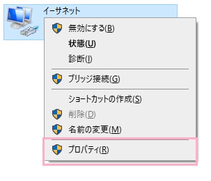 使用中のネットワークアダプターを右クリックして「プロパティ」をクリック
