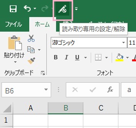 「読み取り専用の設定/解除」ボタンをクリック