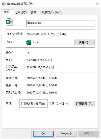 プロパティの「全般」タブの「属性」の「読み取り専用」をオンにする→「OK」をクリック
