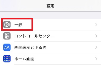 iPhoneの『設定』を開き『一般』をタップ