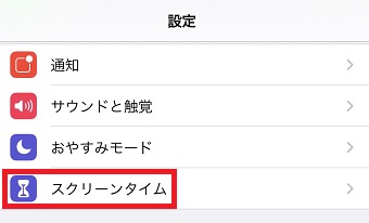 iPhoneの『設定』を開き『スクリーンタイム』をタップ