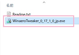 「WinaeroTweaker_0_17_1_0_jp.exe」をクリック