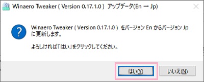 アップデートウィンドウの「はい」をクリック