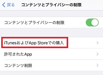 『iTunesおよびApp Storeでの購入』をタップ