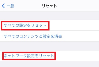 リセットの画面