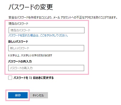 パスワードの変更画面