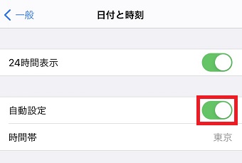 『自動設定』をオンにする
