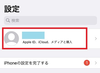 iPhoneの『設定』を開きApple IDをタップ