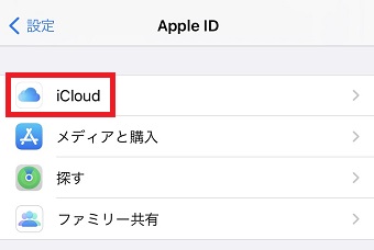 『iCloud』をタップ