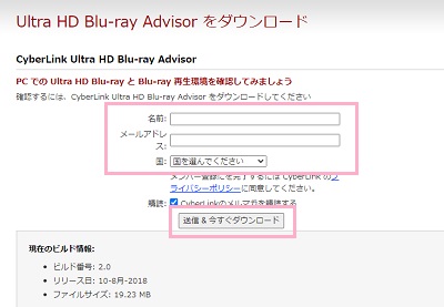 Ultra HD Blu-ray Advisorのダウンロードページ